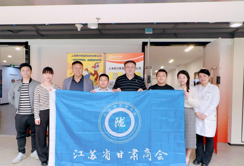 艾弗森贝博ballbet官网科技集团君交升学承办江苏省甘肃商会陇商学堂第二讲：聚焦高考升学路径，共探志愿填报之道